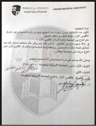 الإتفاقية مع المركز الإقليمي الأول