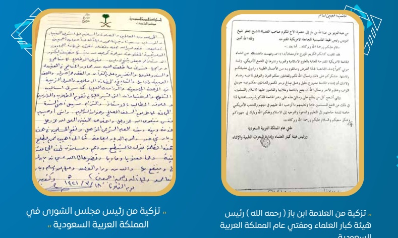 تزكية من هيئة كبار العلماء